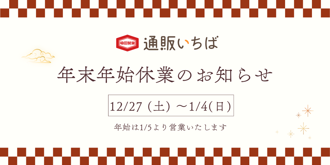 年末年始の配送に関するお知らせ