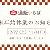 年末年始の配送に関するお知らせ