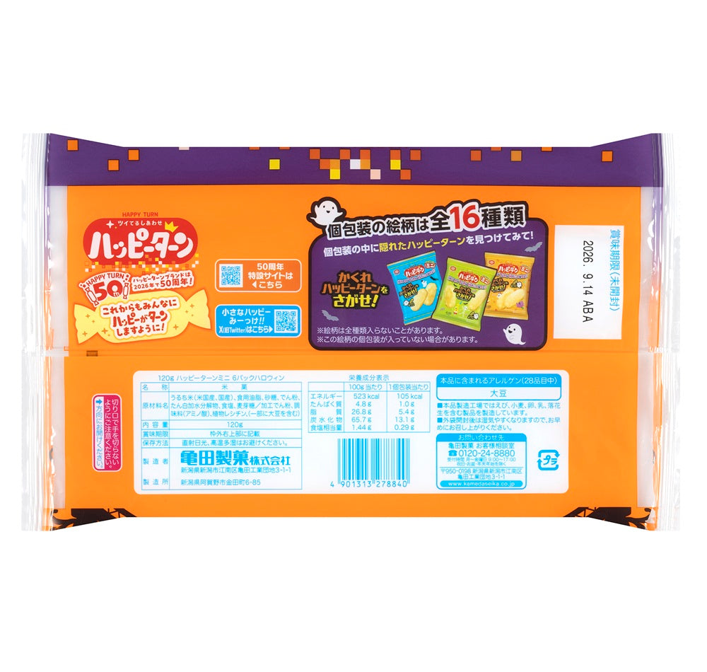 期間限定】【ケース販売】ハッピーターンミニ6パックハロウィン120g×12