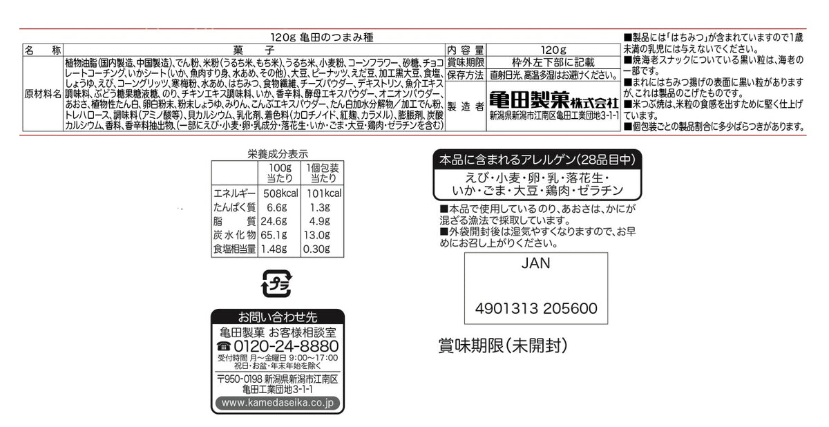 ケース販売10%オフ】亀田のつまみ種 120g ×12袋 | 亀田製菓通販いちば