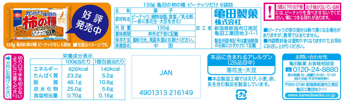 ピーナッツページ 深澤ピーナッツ 落花糖 210g | 日本酒・地酒 自然派ワイン 本格焼酎