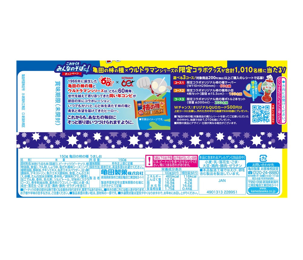 ケース販売】亀田の柿の種 うましお 6袋詰 150g×12袋 | 亀田製菓通販いちば