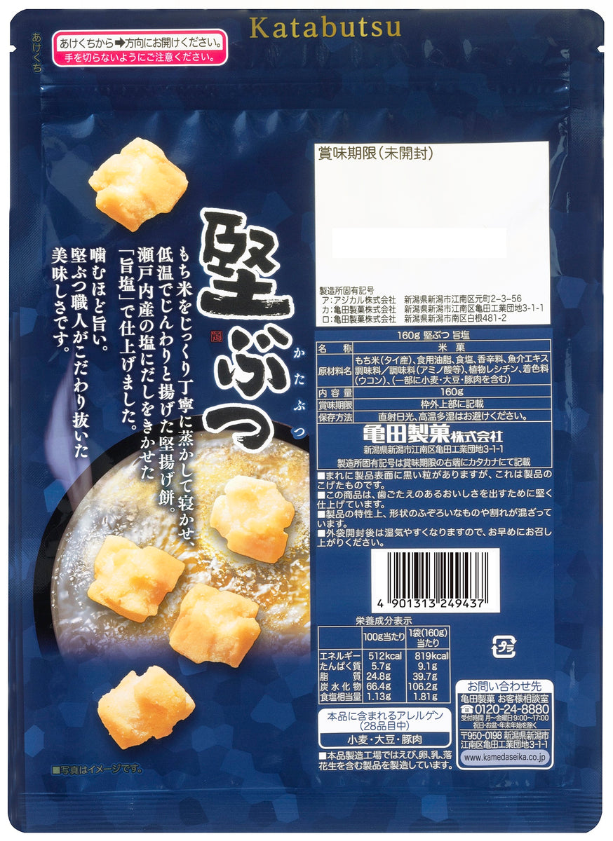 ケース販売10%オフ】堅ぶつ旨塩 160g×6袋 | 亀田製菓通販いちば
