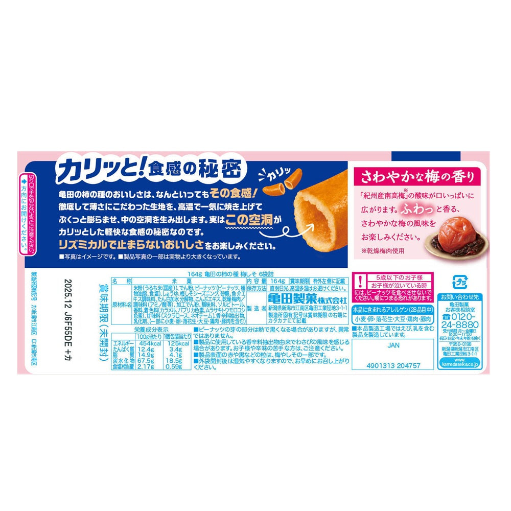 亀田の柿の種梅しそ 6袋詰 164g | 亀田製菓通販いちば