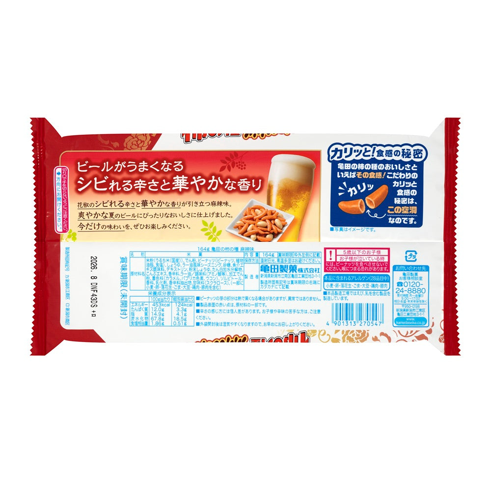 柿 の 種 カロリー