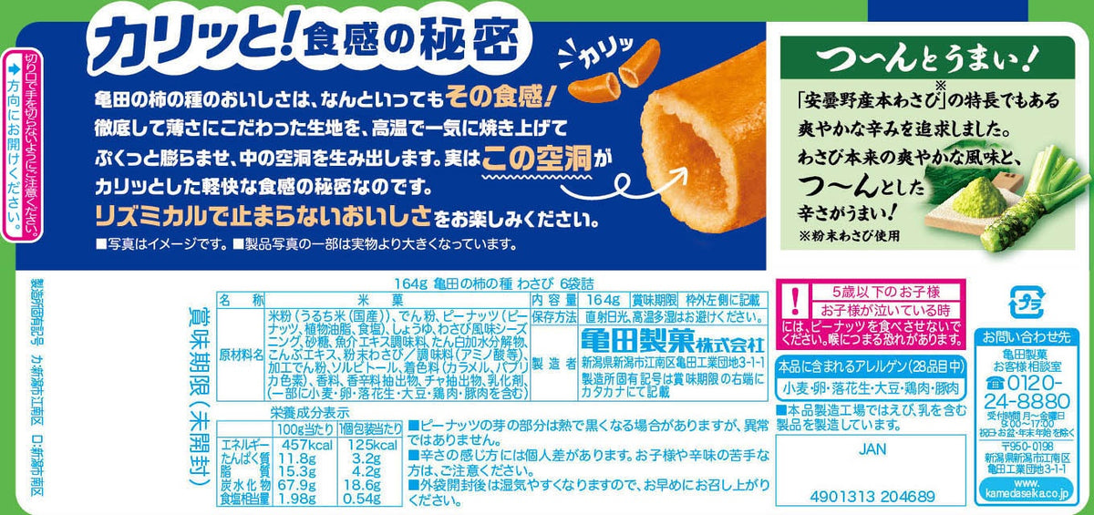 亀田製菓 - 亀田の柿の種 わさび 6袋詰(164g) Amazon.co.jp: 亀田製菓 亀田の柿の種わさび 6袋詰 173g×12袋