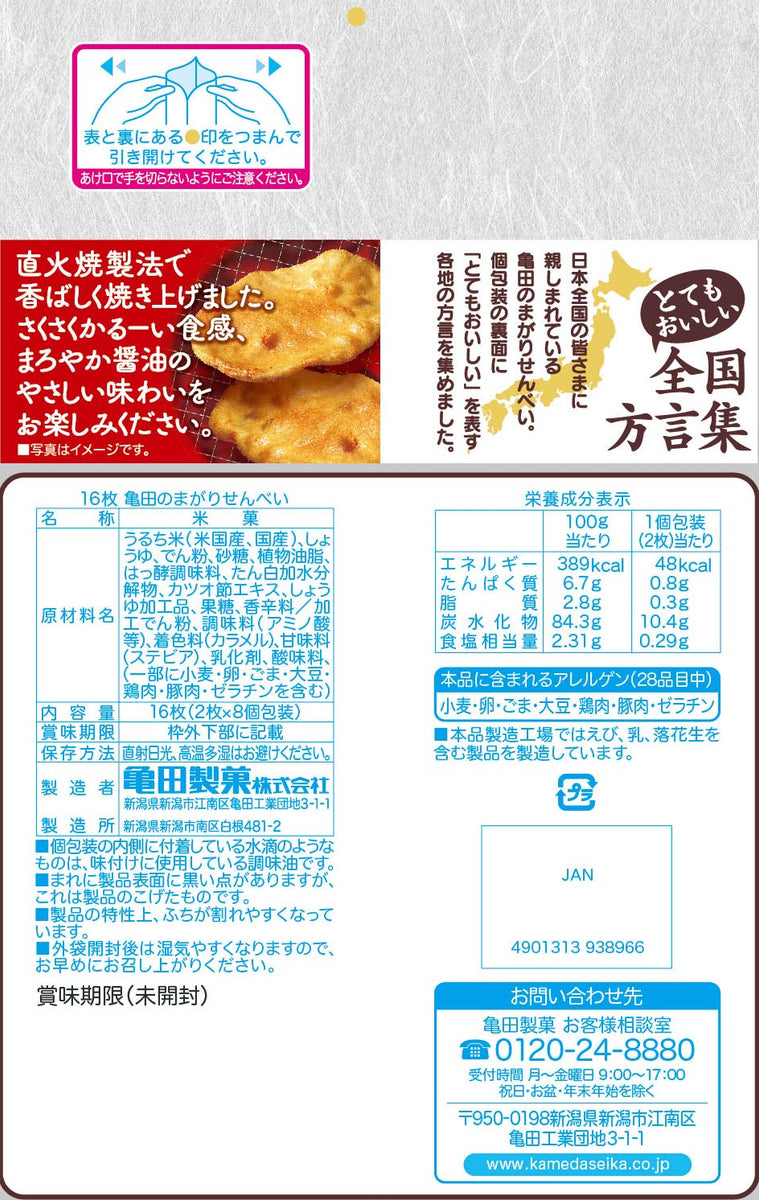 ケース販売10%オフ】亀田のまがりせんべい 16枚×12袋 | 亀田製菓通販いちば