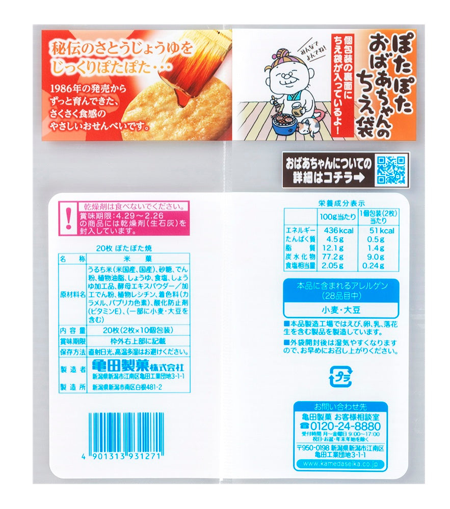 橘 ポタポタ焼きの陶器五枚 懸賞品 ぽたぽた焼 20枚 | 亀田製菓