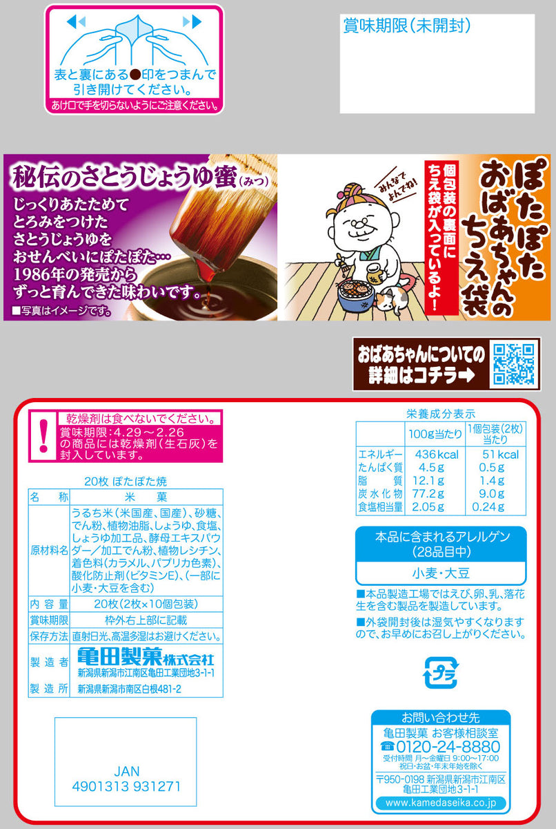 Amazon.co.jp: 亀田製菓 ぽたぽた焼 20枚×12袋 : 食品・飲料・お酒