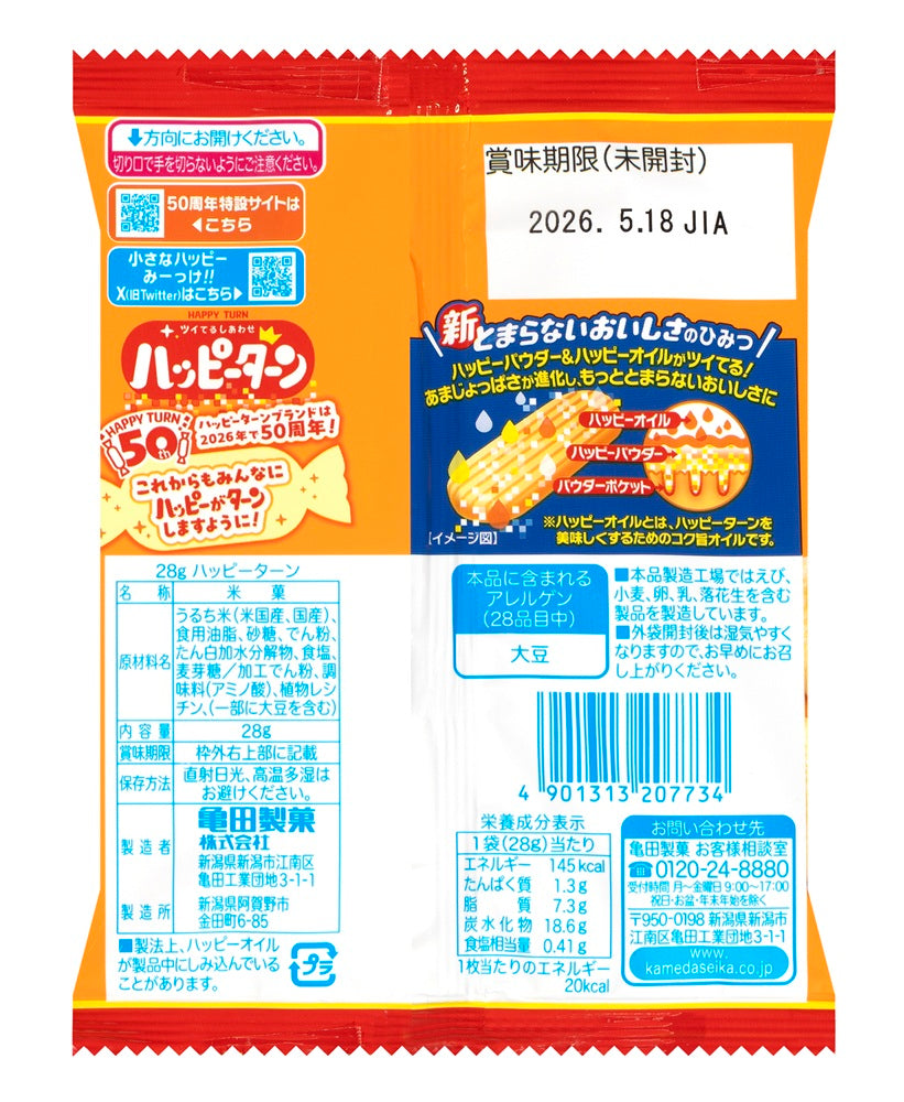 小袋ケース販売】ハッピーターン 28g×10袋 | 亀田製菓通販いちば