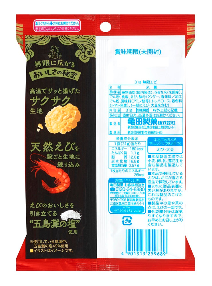 小袋ケース販売】無限エビ 31g×10袋 | 亀田製菓通販いちば