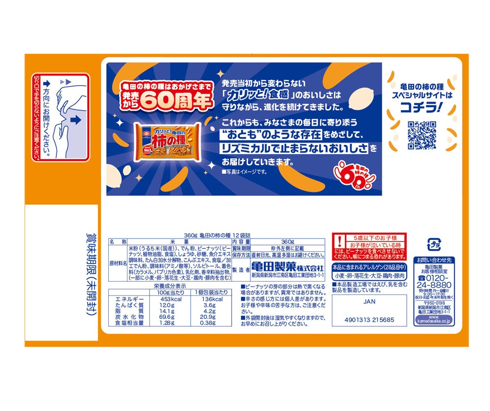 ケース販売10%オフ】亀田の柿の種 12袋詰 360g×12袋 | 亀田製菓通販いちば