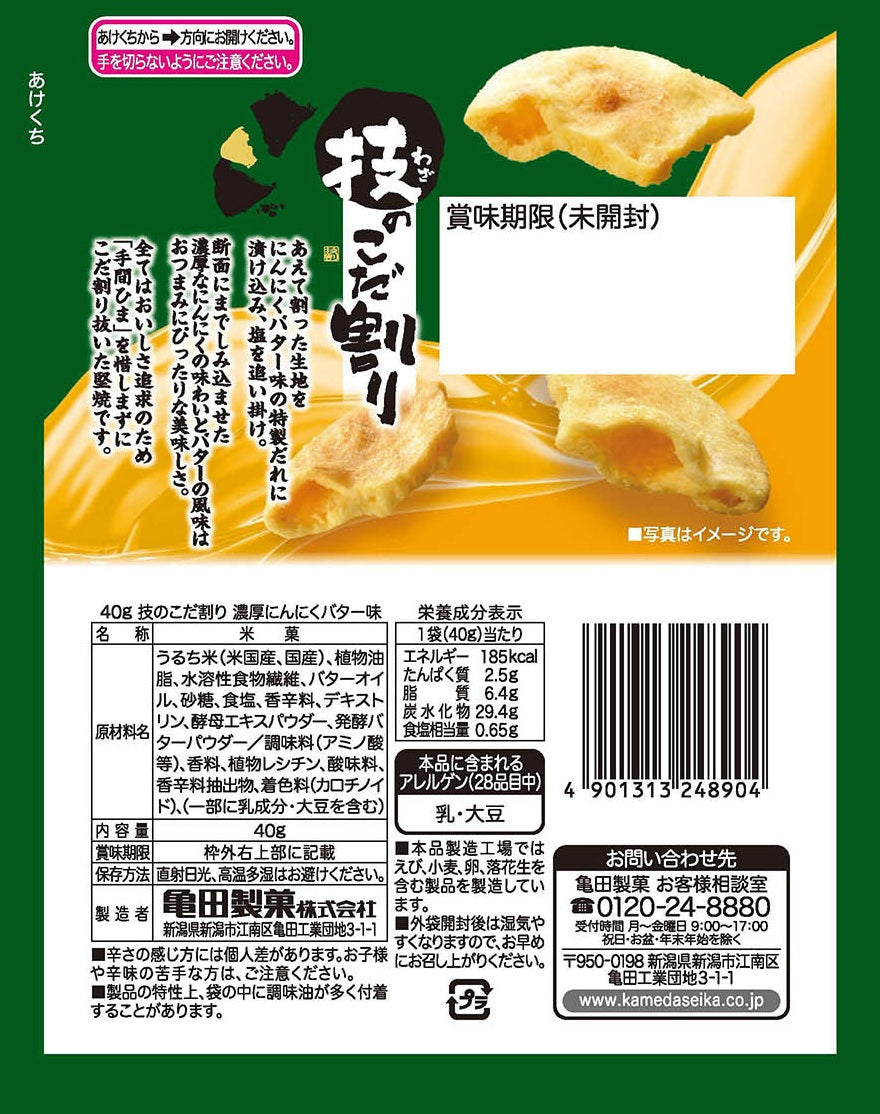 ケース販売10%オフ】技のこだ割り 濃厚醤油 120g ×6袋 | 亀田