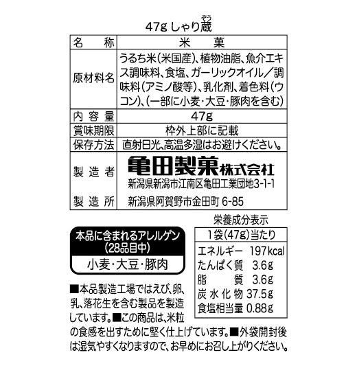 ケース販売】しゃり蔵 47g×12袋 | 亀田製菓通販いちば