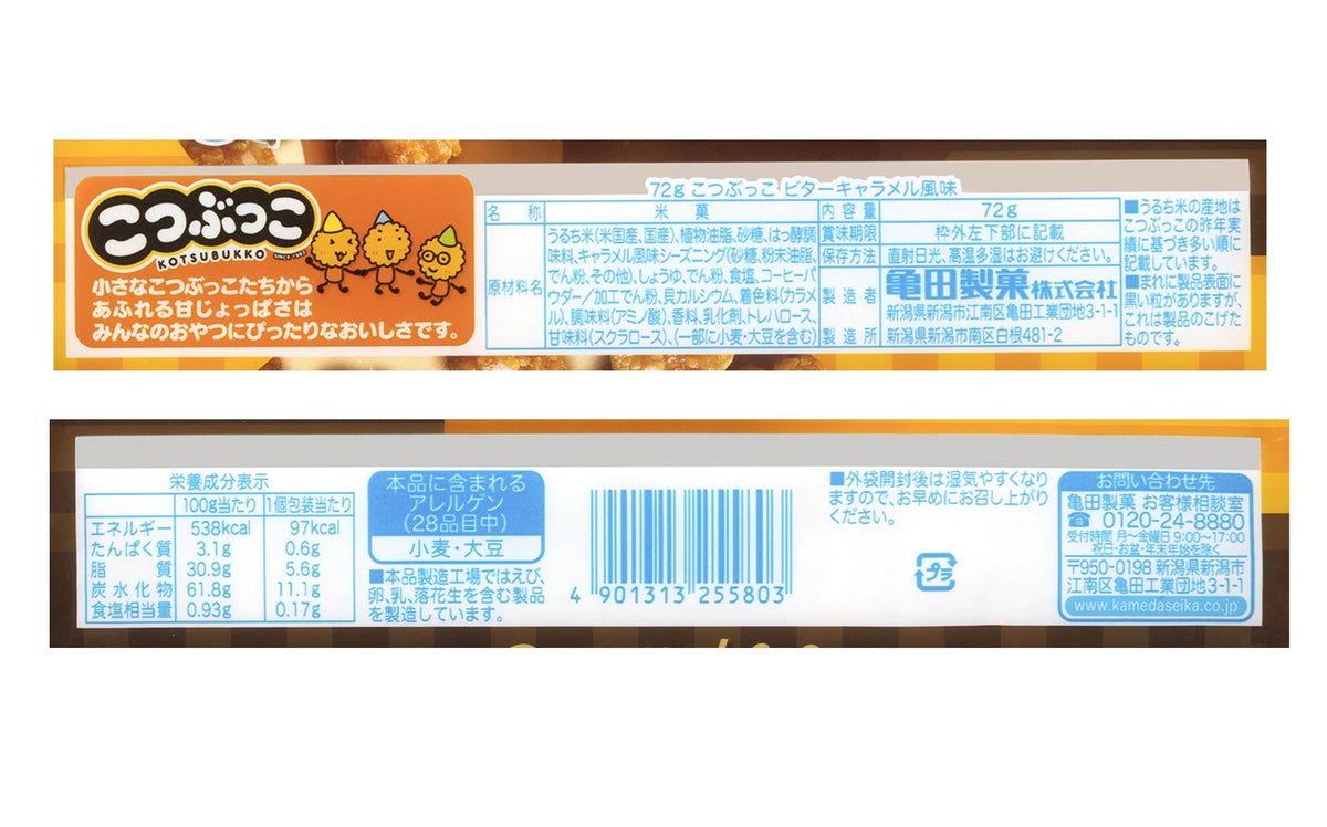 ケース販売10%オフ】こつぶっこ ビターキャラメル風味 72g×12袋 | 亀田