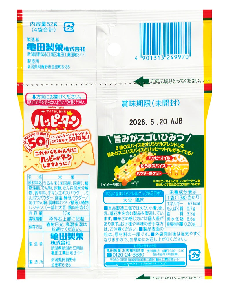 ケース販売】ハッピーターンミニスパイス4連 52g×10袋 | 亀田製菓通販