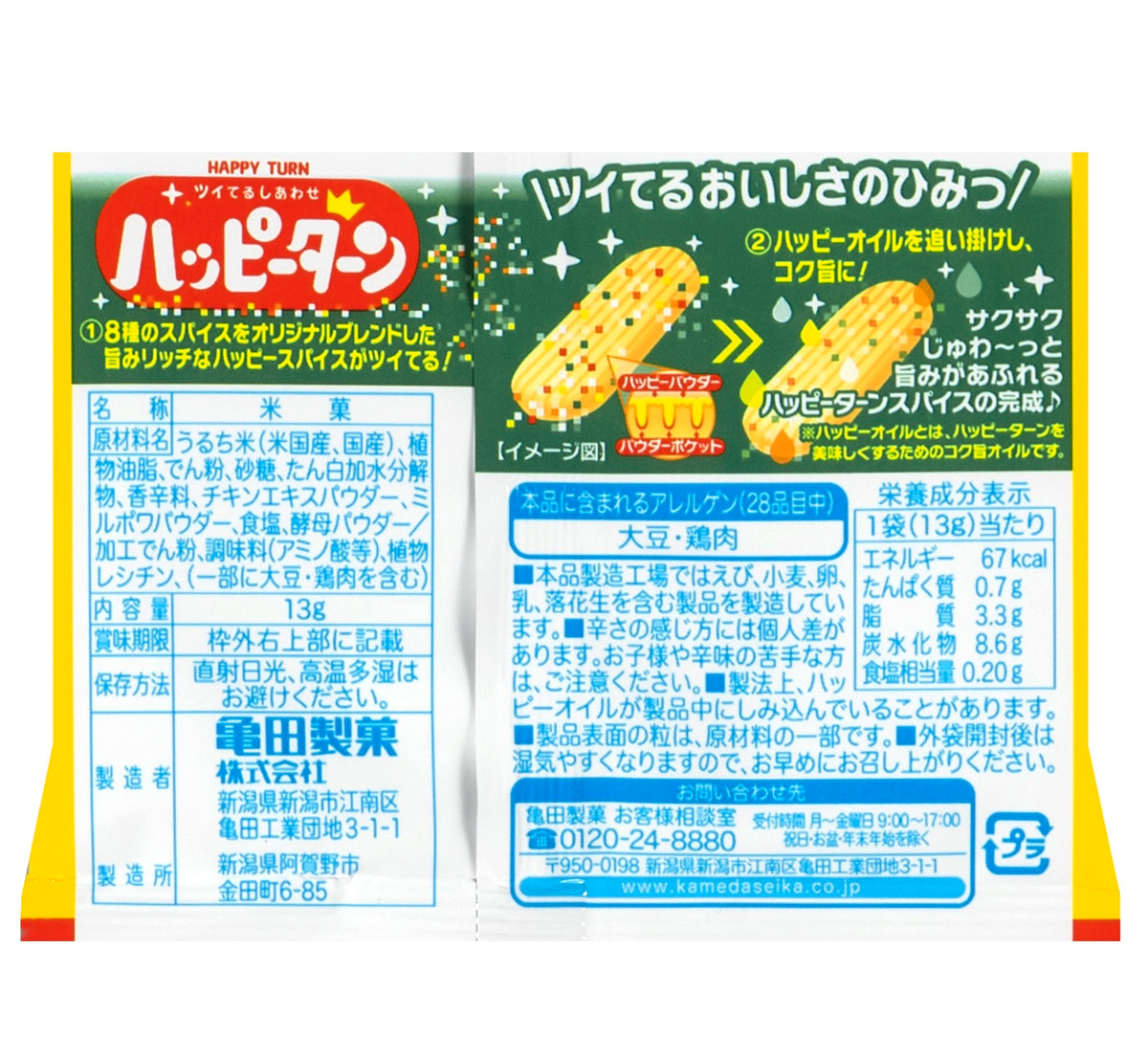 ケース販売】ハッピーターンミニスパイス4連 52g×10袋 | 亀田