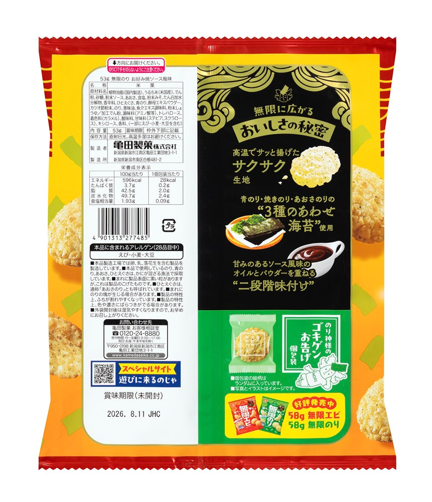 期間限定】【ケース販売】無限のり お好み焼ソース風味 53g×12袋