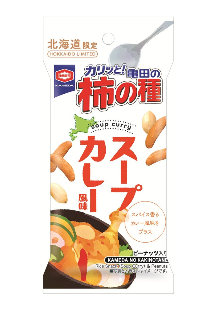 北海道限定 亀田の柿の種 スープカレー風味 56g | 亀田製菓通販いちば