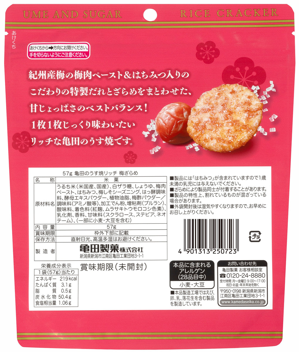 ケース販売10%オフ】亀田のうす焼リッチ梅ざらめ 57g ×12袋 | 亀田製菓