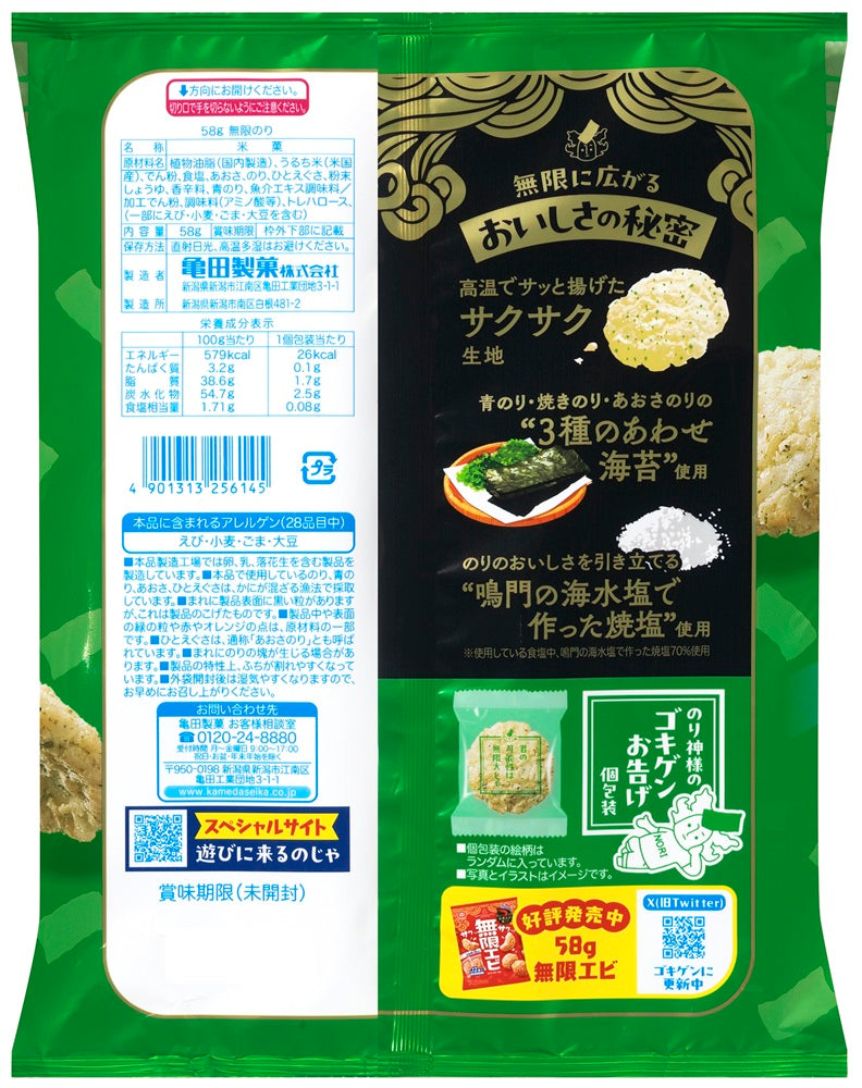 のりたま 亀田製菓 無限のり73g JaponiaCentralna.pl