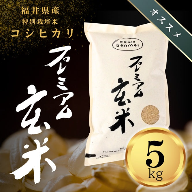 めみこ。　ひゃくまごく玄10kg 　3分セイマ込 マイセン プレミアム玄米 5kg 令和7年度産 | 亀田製菓通販いちば
