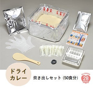 お取り寄せ商品【非常食】尾西 炊き出しセットドライカレー(50食分 お取り寄せ商品【非常食】尾西 炊き出しセットドライカレー(50食分