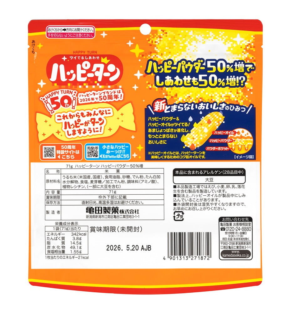 期間限定】【ケース販売10%オフ】ハッピーターン ハッピーパウダー50