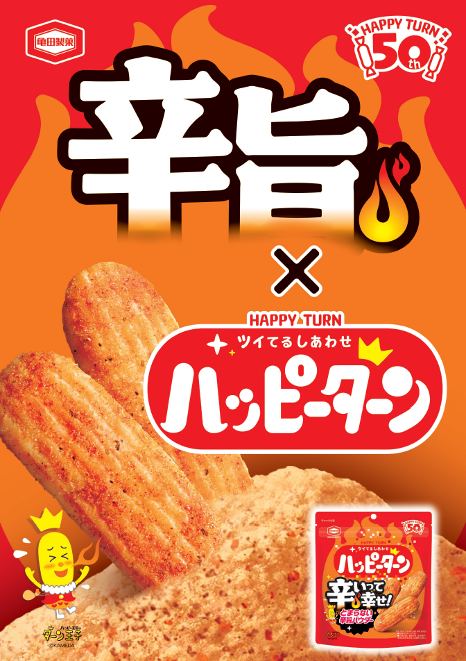 期間限定】【ケース販売】ハッピーターン辛いって幸せ 71g×12袋 | 亀田