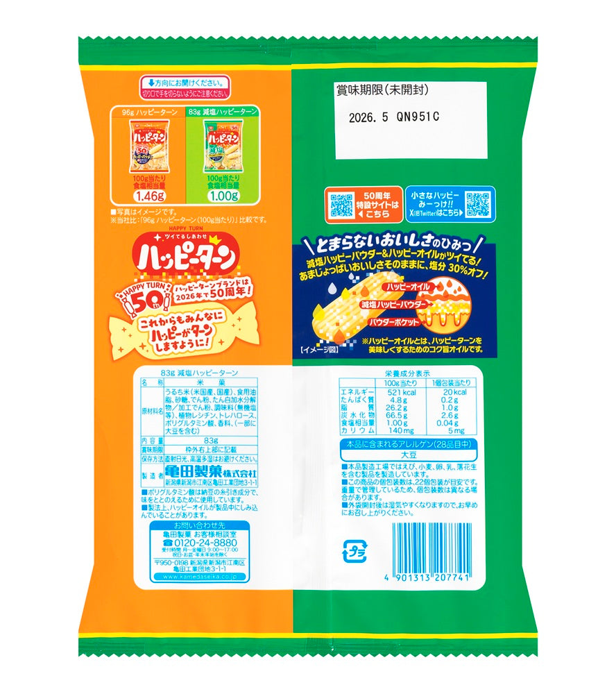 減塩ハッピーターン 83g | 亀田製菓通販いちば