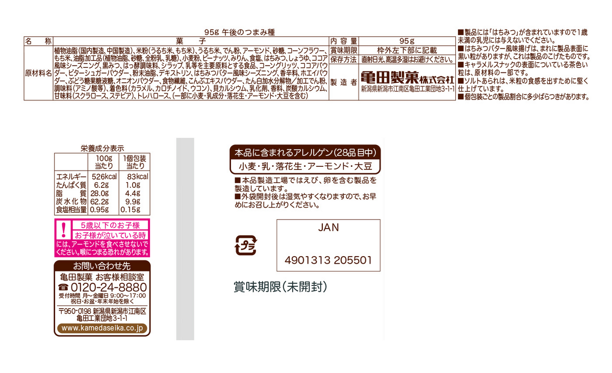 ケース販売10%オフ】午後のつまみ種 95g×12袋 | 亀田製菓通販いちば
