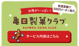 会員サービス内容