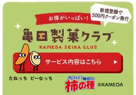 会員サービス内容