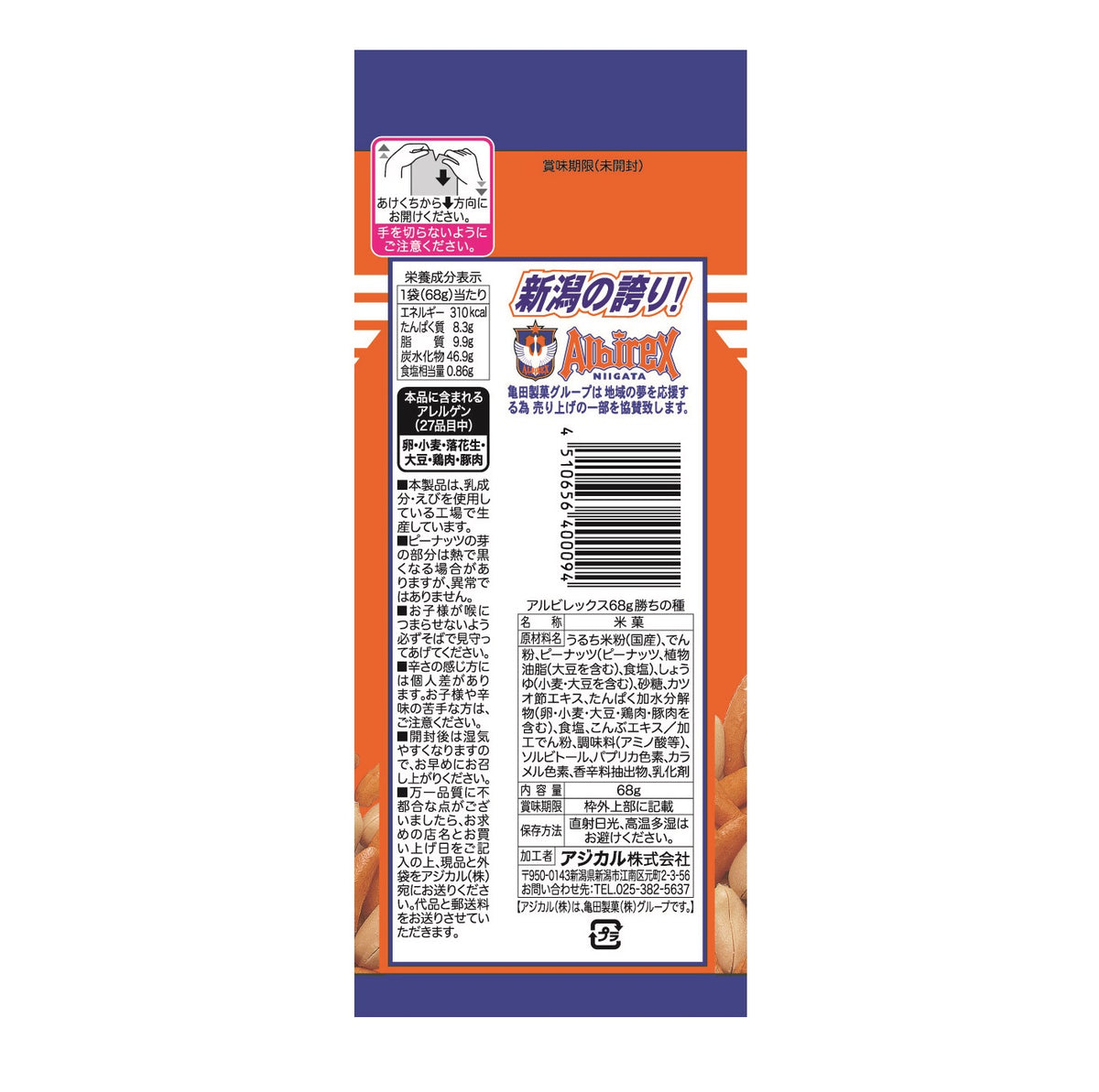 アルビレックス亀田の勝ちの種 62gx10袋 | 亀田製菓通販いちば アルビレックス亀田の勝ちの種 62gx10袋 | 亀田製菓通販いちば