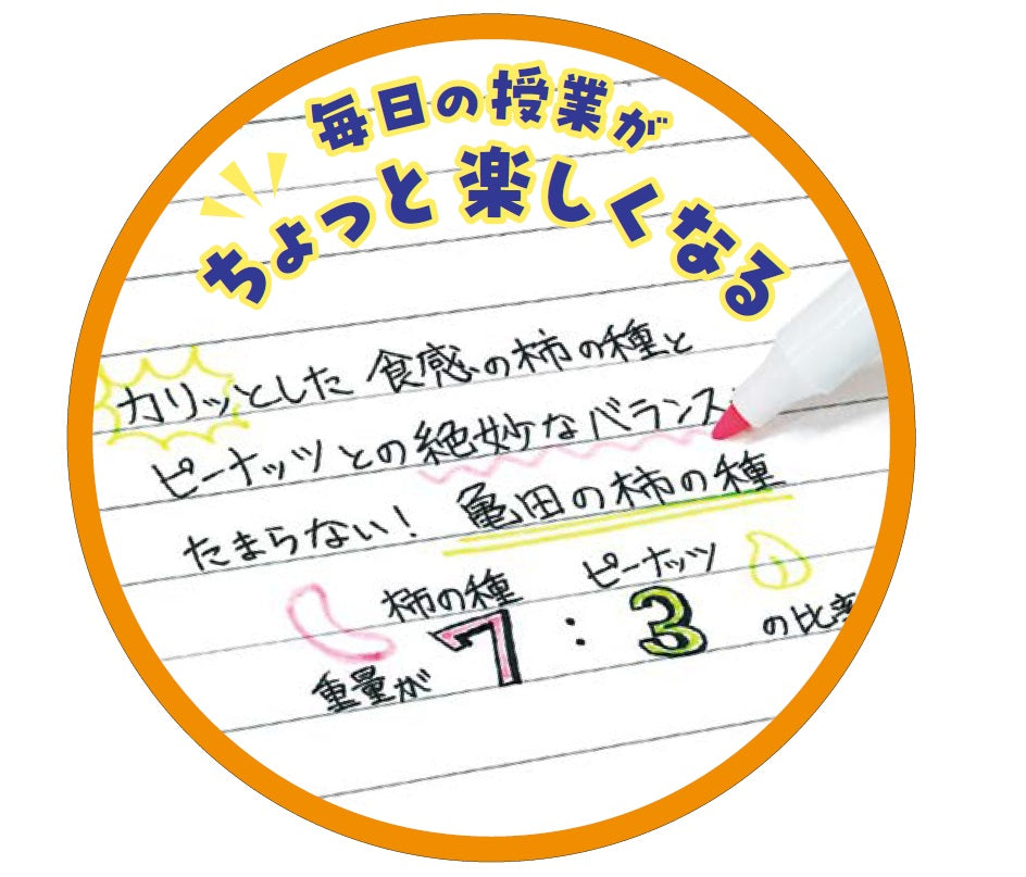 期間限定】亀田の柿の種3色蛍光マーカーペンセット | 亀田製菓通販いちば