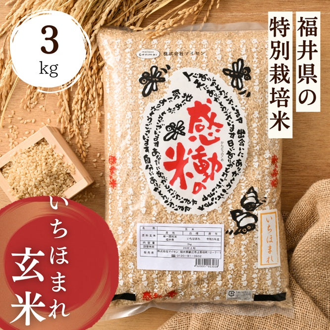 マイセン 感動の米 いちほまれ 玄米 3kg 令和7年度産 | 亀田製菓通販いちば