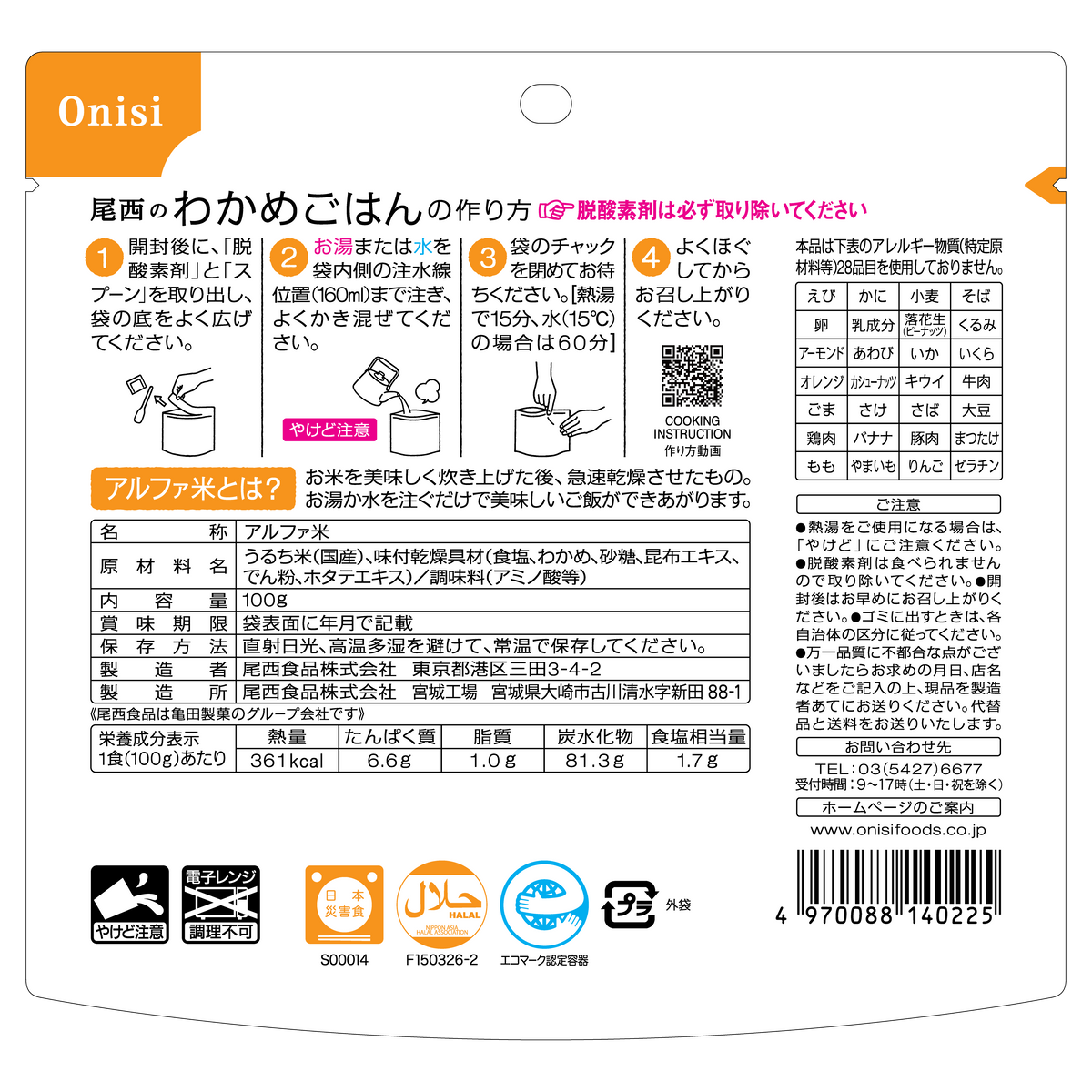 非常食】尾西のごはんシリーズBW(和風12袋、保存水6本入)【長期保存