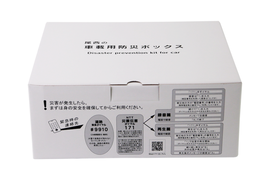 非常食】尾西の車載用 防災ボックス【3年保存】 | 亀田製菓通販いちば