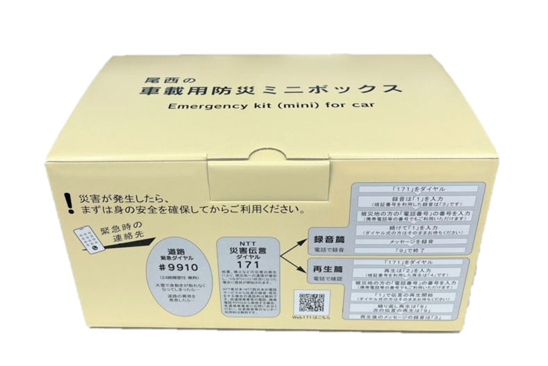 非常食】尾西の車載用 防災ミニボックス【3年保存】 | 亀田製菓通販いちば