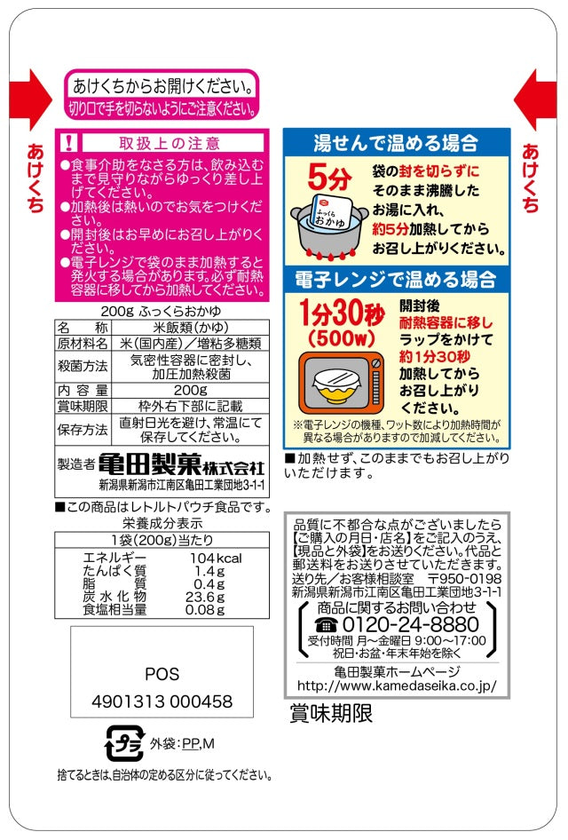 おかゆ ふっくらおかゆ 200g ×24食 | 亀田製菓通販いちば