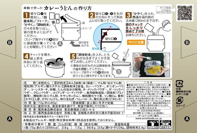 非常食】尾西 米粉でつくったカレーうどん(1食分)×30袋【長期保存