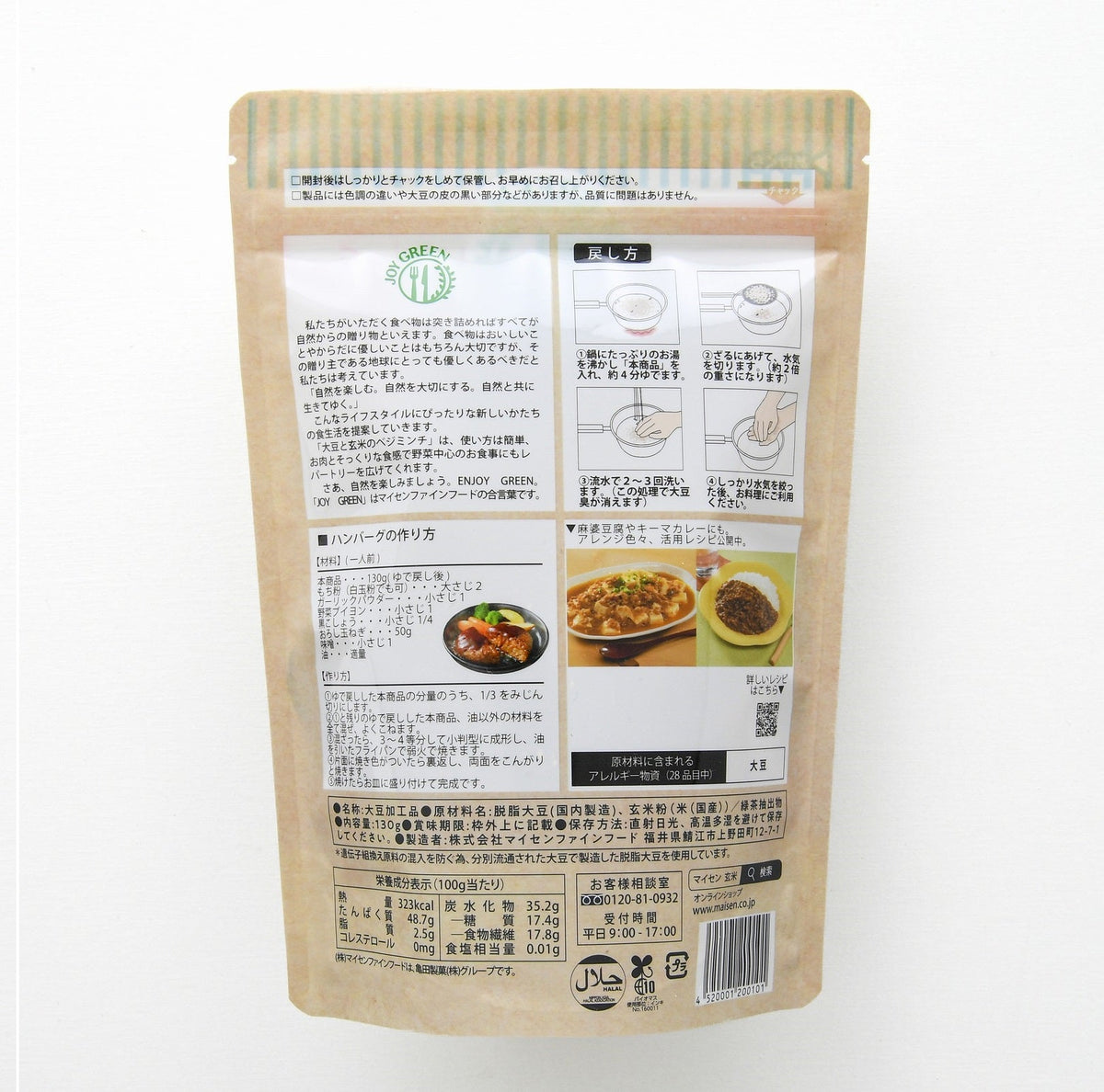 1袋　マイセン　大豆と玄米のベジミンチ　亀田製菓通販いちば