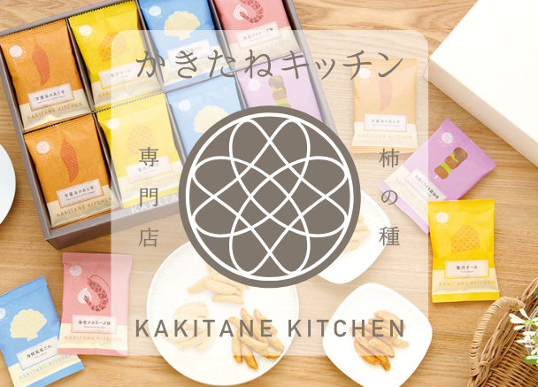 かきたねキッチン