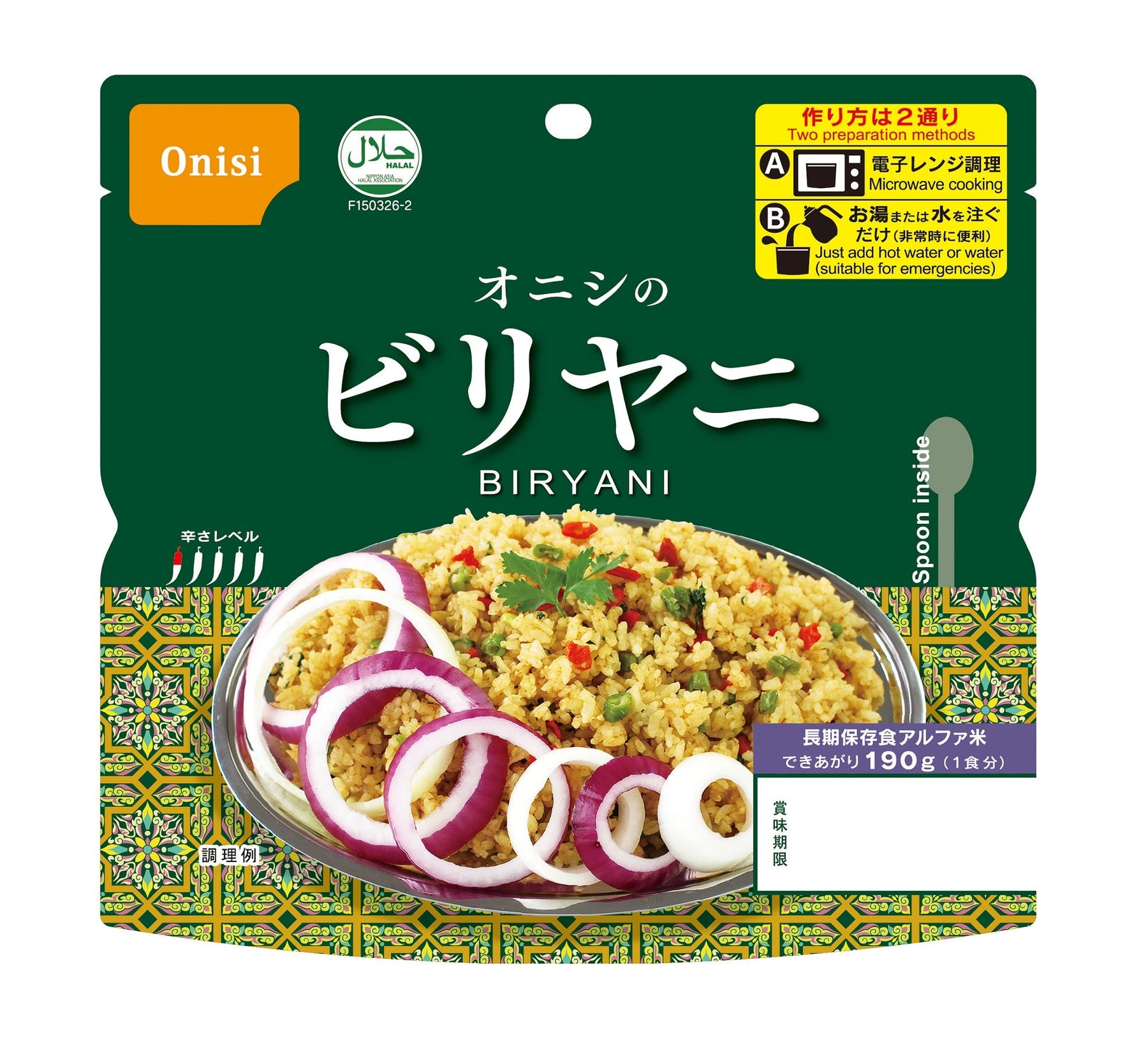 【非常食】オニシのビリヤニ(1食分)×10袋【長期保存】