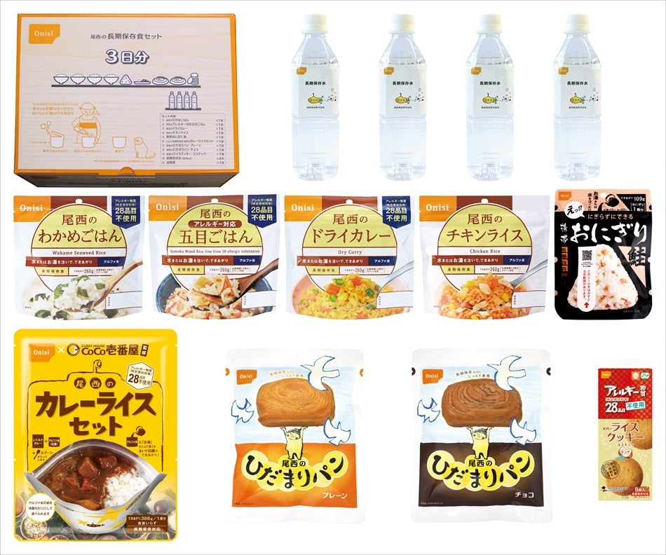 ※9月22日頃 販売開始予定【非常食】尾西の長期保存食セット 3日分【長期保存】
