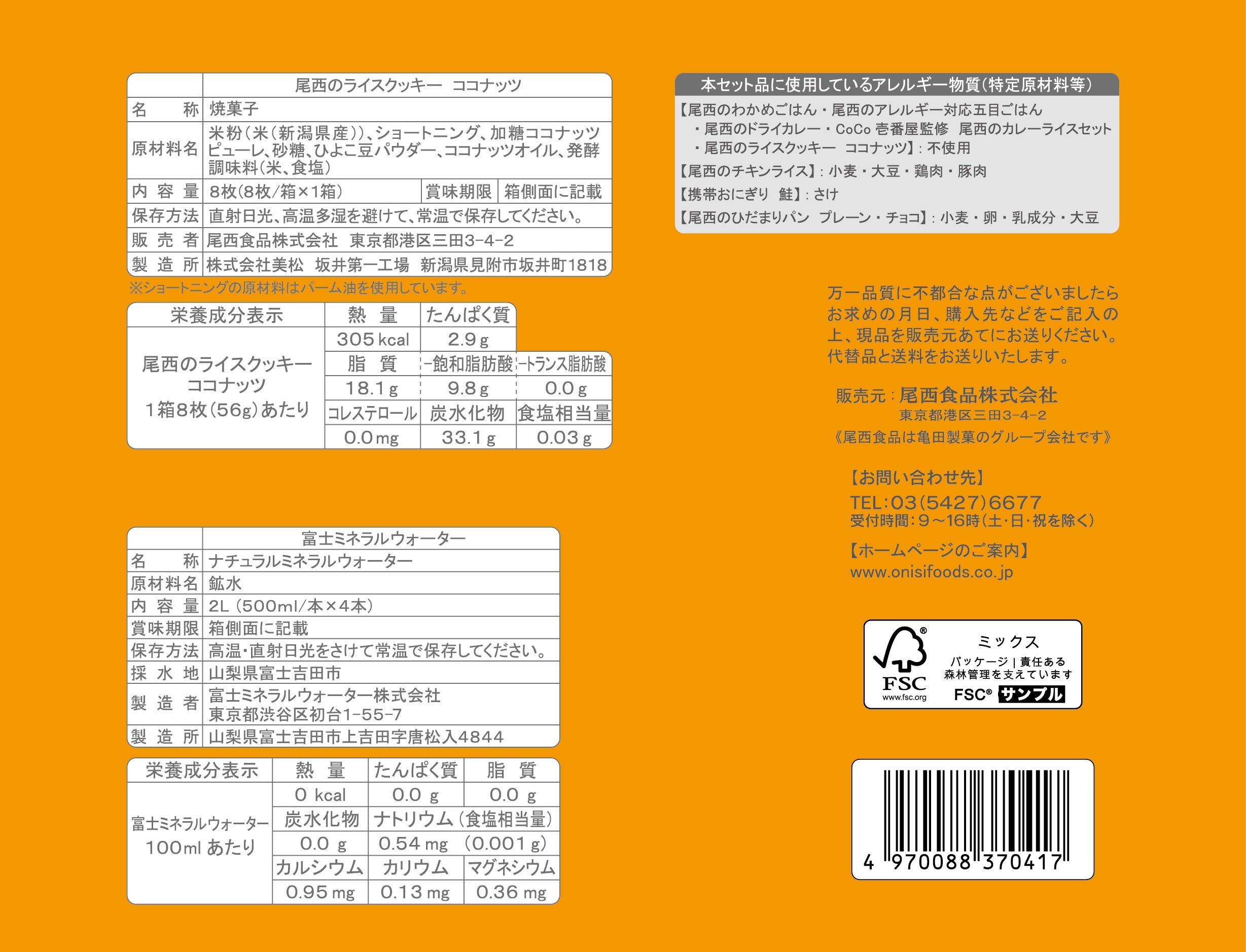 ※9月22日頃 販売開始予定【非常食】尾西の長期保存食セット 3日分【長期保存】