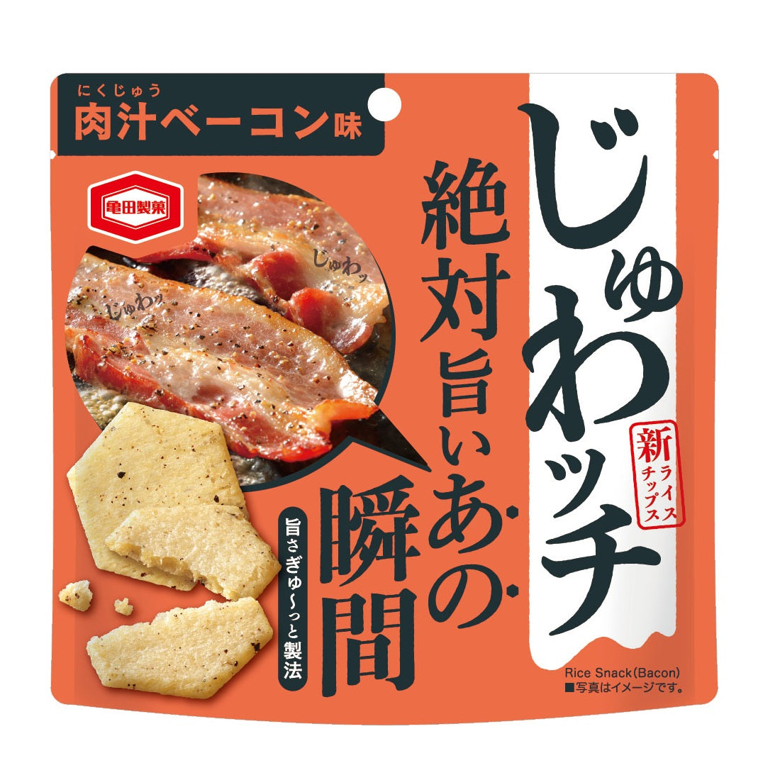 期間限定】じゅわッチ 肉汁ベーコン味 40g | 亀田製菓通販いちば