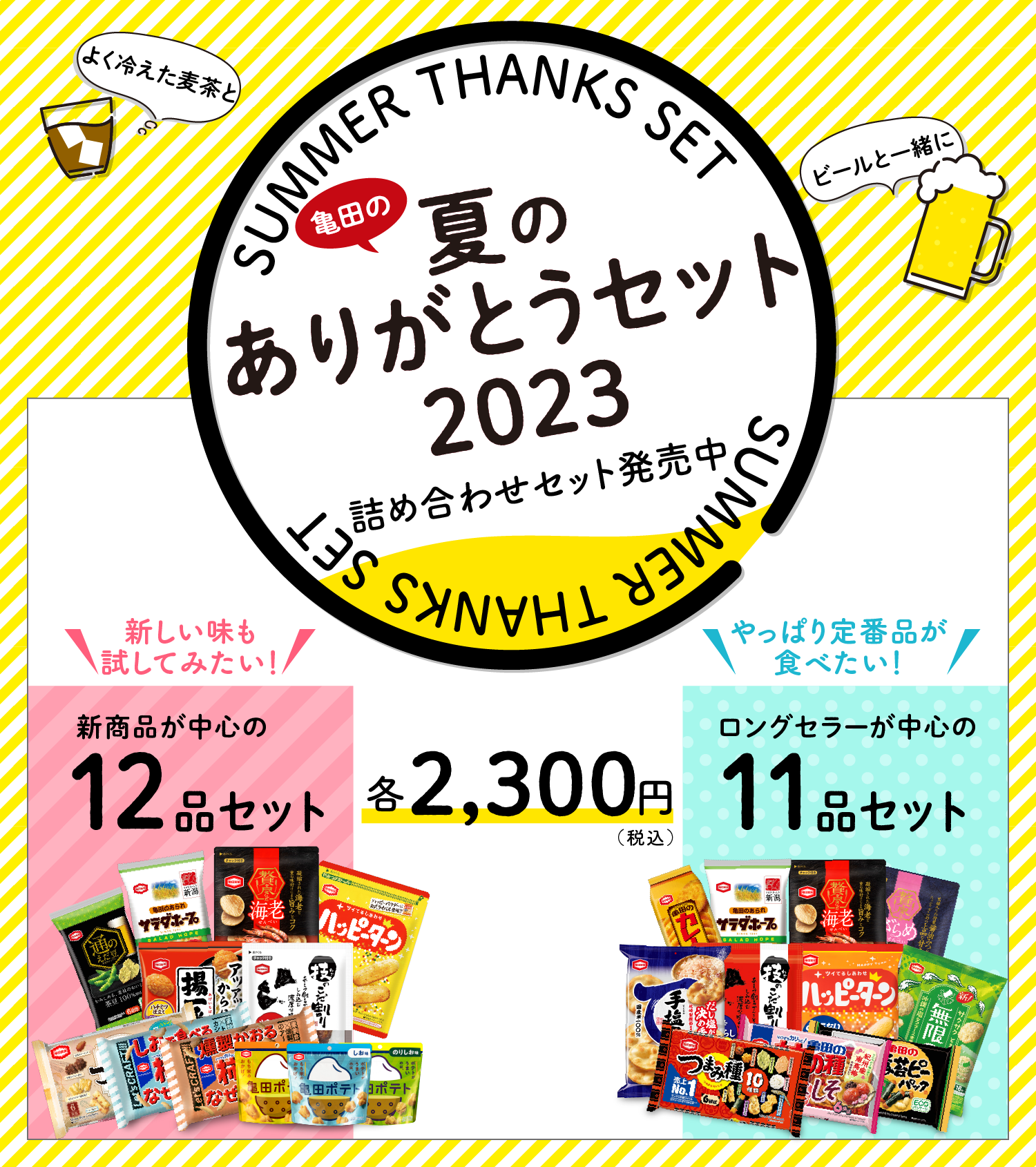 公式】亀田のあられ・おせんべいなら亀田製菓通販いちば