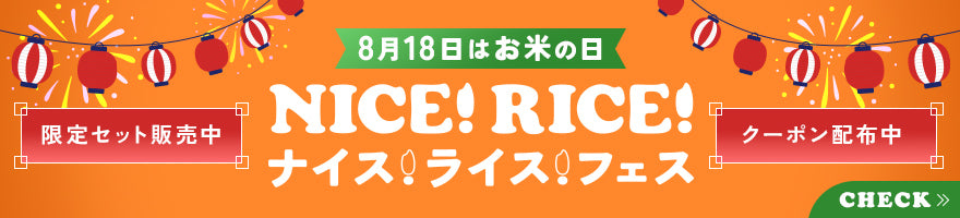 お米の日