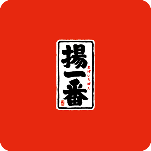 揚一番